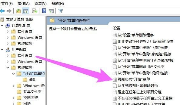 win10开始菜单怎么改成经典模式？