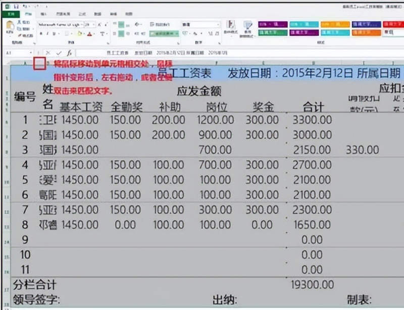 excel表格怎么调整表格大小（excel表格调整行高和列宽的方法）