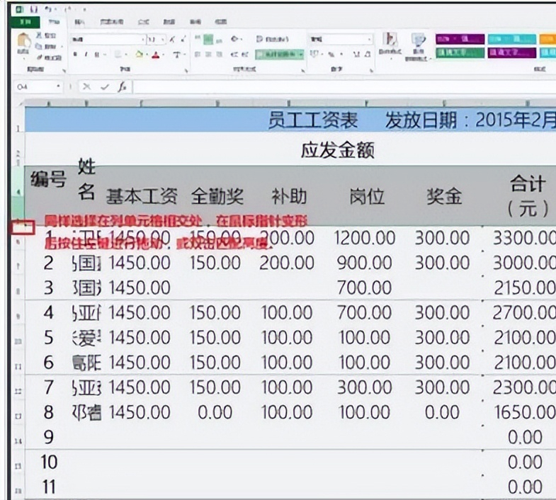 excel表格怎么调整表格大小（excel表格调整行高和列宽的方法）
