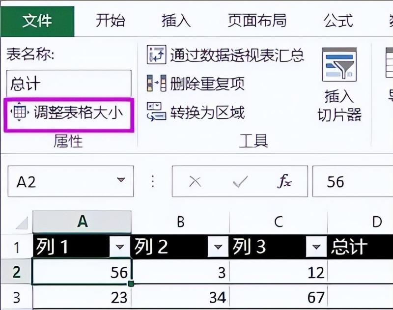 excel表格怎么调整表格大小（excel表格调整行高和列宽的方法）