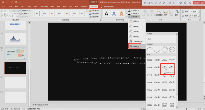 PPT文字环绕方式在哪（ppt文字环绕效果设置方法）