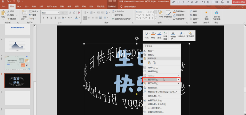 PPT文字环绕方式在哪（ppt文字环绕效果设置方法）