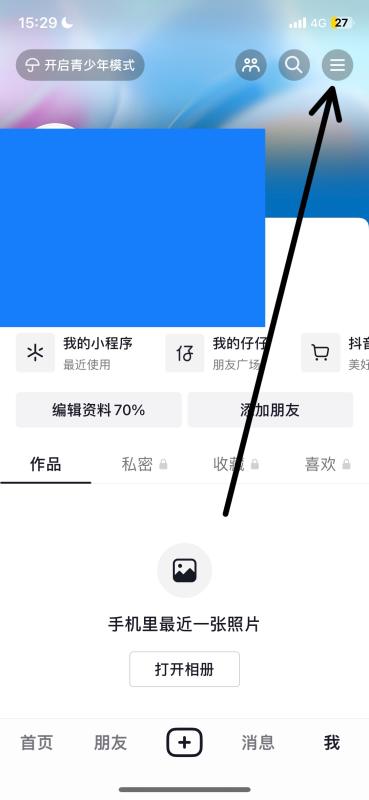 抖音收藏怎么设置隐私（抖音收藏设置仅自己可见的方法）