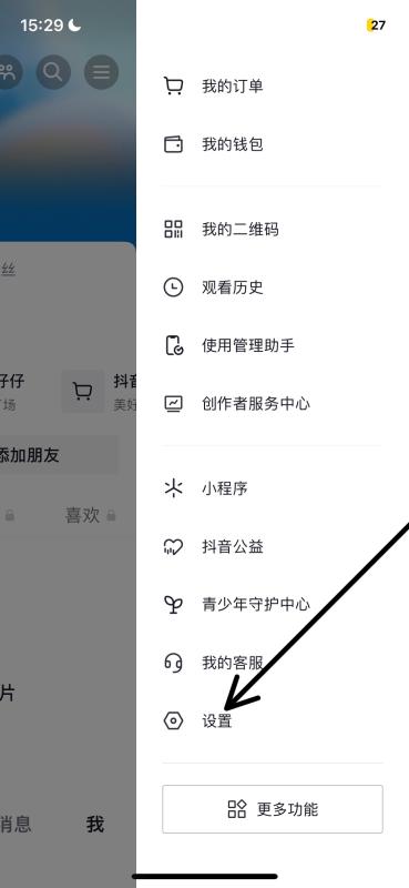 抖音收藏怎么设置隐私（抖音收藏设置仅自己可见的方法）
