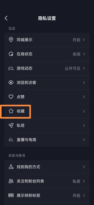 抖音收藏怎么设置隐私（抖音收藏设置仅自己可见的方法）
