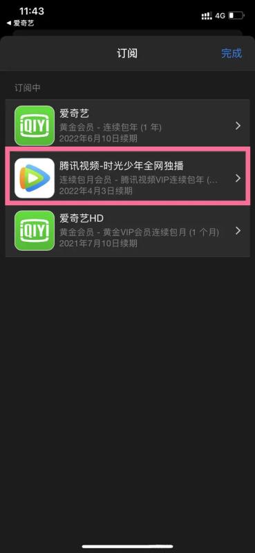 腾讯会员自动续费怎么关闭（苹果手机关闭腾讯视频vip自动续费的方法）