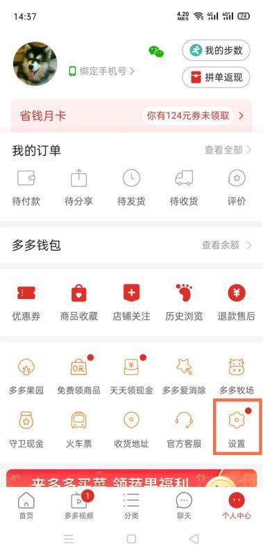 怎么取消拼多多免密支付（拼多多免密支付关闭方法）