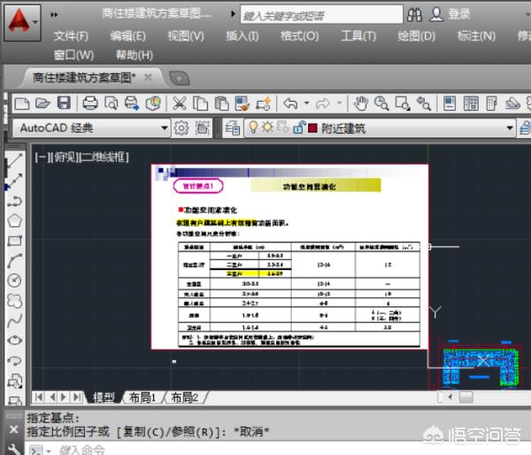 cad不等比例缩放方法
