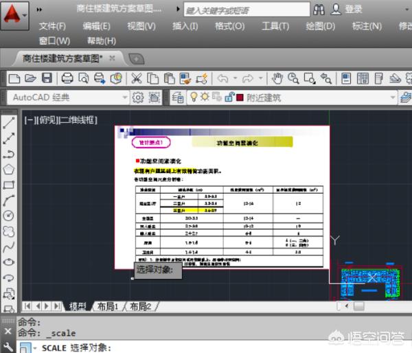 cad不等比例缩放方法