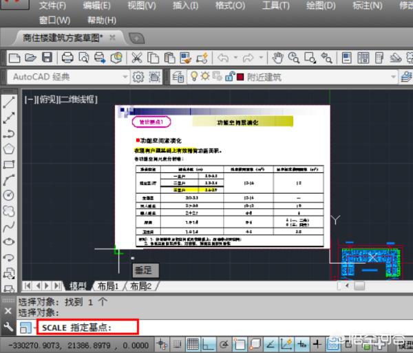 cad不等比例缩放方法
