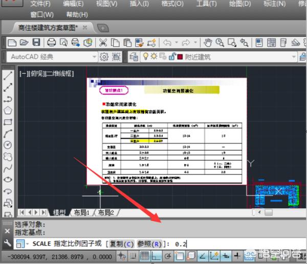 cad不等比例缩放方法