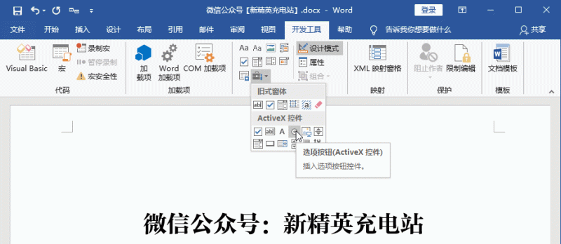 调查问卷怎么制作word（word文档做调查问卷的方法）