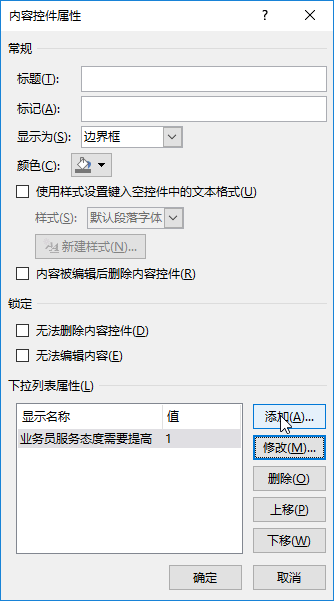 调查问卷怎么制作word（word文档做调查问卷的方法）