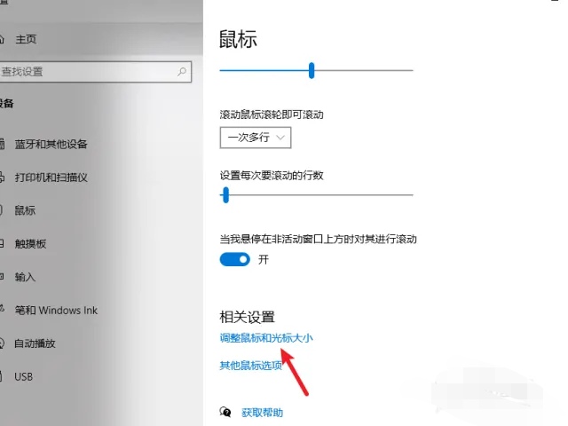 电脑鼠标箭头怎么调大小（调整鼠标箭头大小的方法）