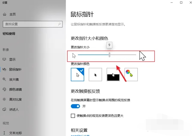 电脑鼠标箭头怎么调大小（调整鼠标箭头大小的方法）
