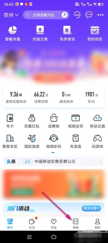 10086积分兑换商城怎么操作（移动积分兑换话费的方法）