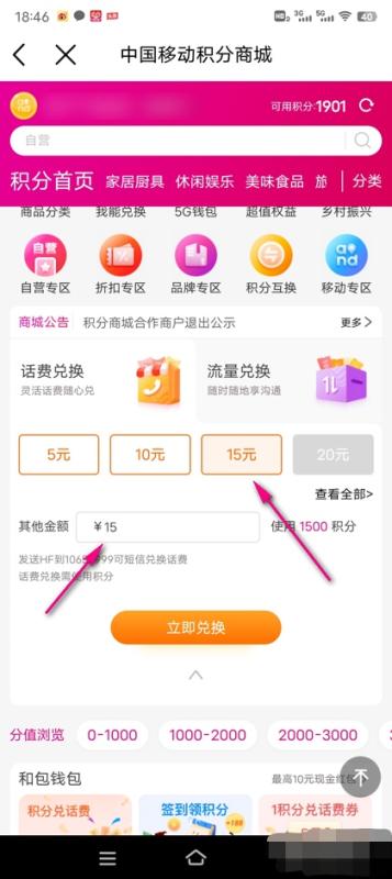 10086积分兑换商城怎么操作（移动积分兑换话费的方法）