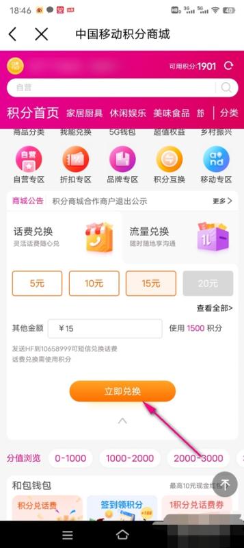 10086积分兑换商城怎么操作（移动积分兑换话费的方法）