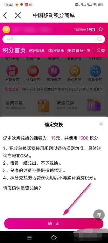 10086积分兑换商城怎么操作（移动积分兑换话费的方法）