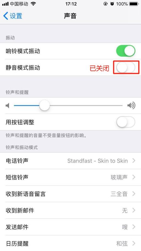 苹果手机的静音模式怎么关闭？
