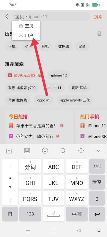 转转怎么搜索用户（手把手教你搜索）