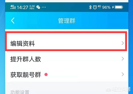 群头像怎么设置（QQ群头像更换方法）