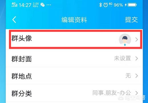 群头像怎么设置（QQ群头像更换方法）