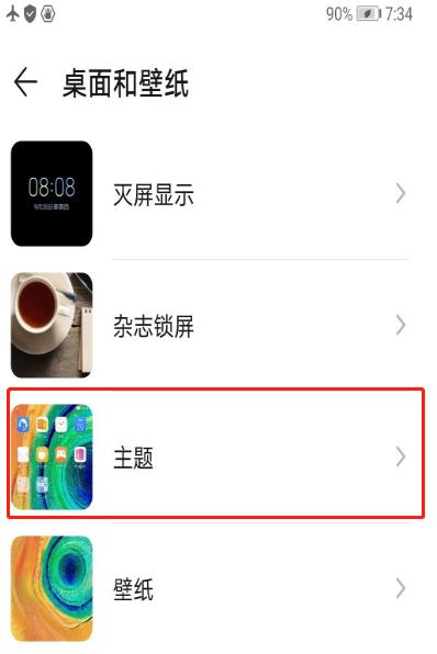 华为手机怎么设置动态锁屏？