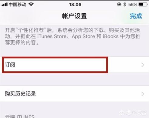 ipad自动续费怎么关闭？