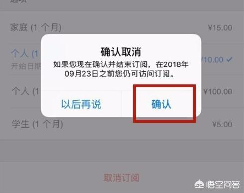 ipad自动续费怎么关闭？