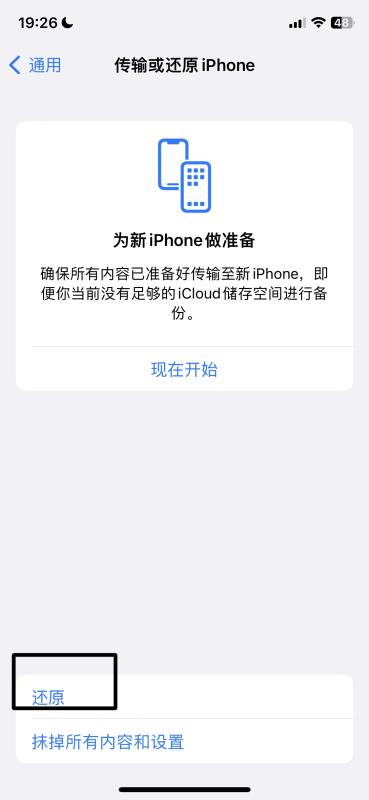 iphone怎么还原网络设置（苹果手机重置网络的方法）