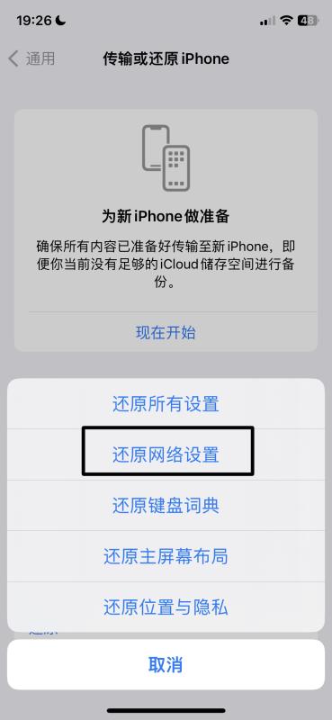 iphone怎么还原网络设置（苹果手机重置网络的方法）