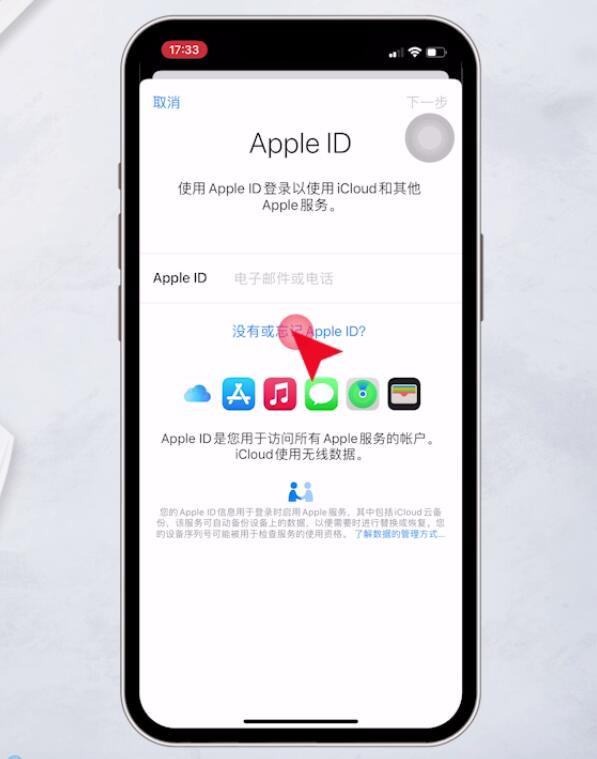 苹果appleid怎么创建（重新注册新id的方法）