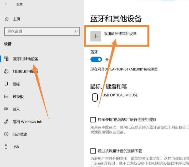 华为笔记本怎么连接蓝牙耳机？