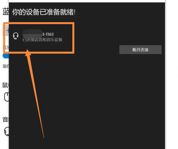 华为笔记本怎么连接蓝牙耳机？