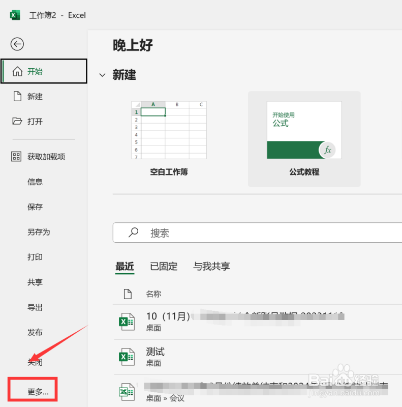 Excel如何关闭VB功能