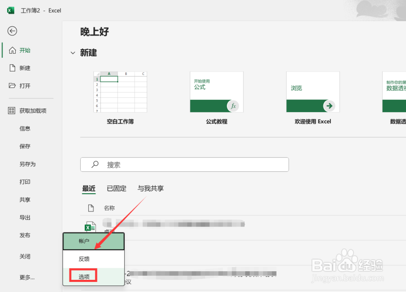 Excel如何关闭VB功能