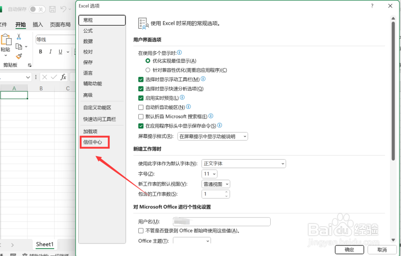 Excel如何关闭VB功能