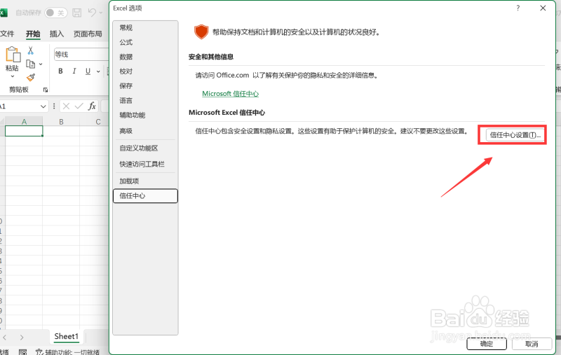 Excel如何关闭VB功能