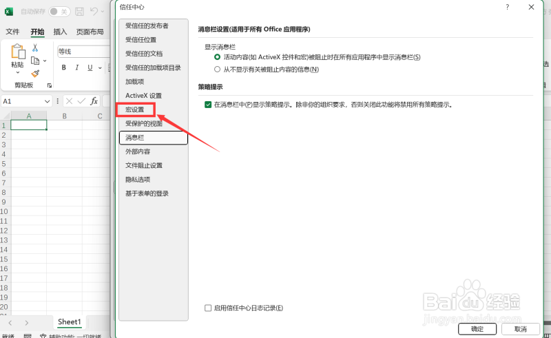 Excel如何关闭VB功能