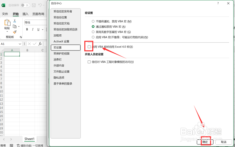 Excel如何关闭VB功能