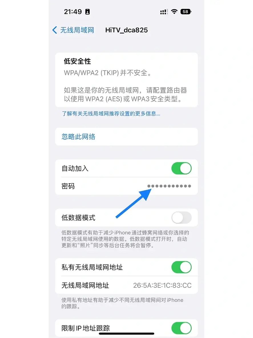 iphone怎么查看已连接的wifi密码？